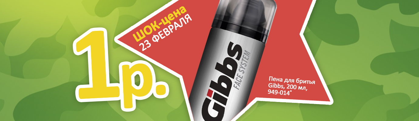 Крем для бритья gibbs